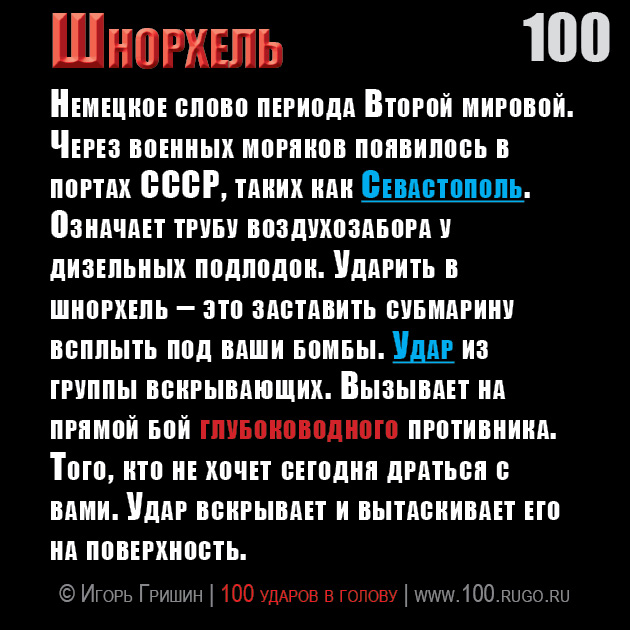 Шнорхель
