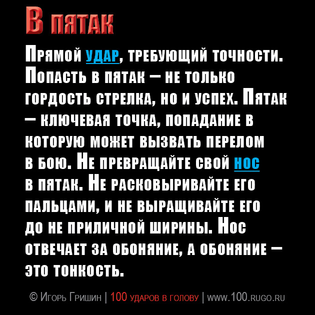 В пятак