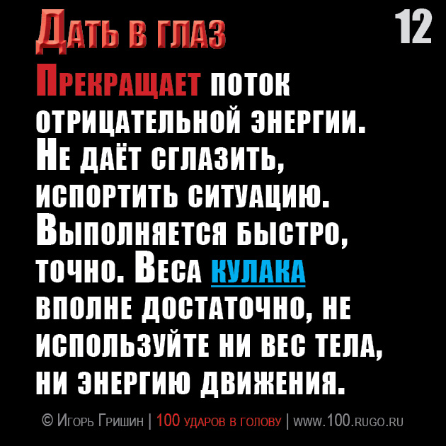 Дать в глаз