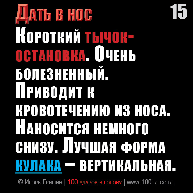Дать в нос