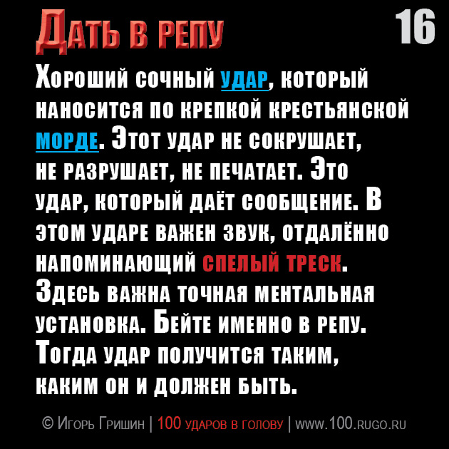 Дать в репу