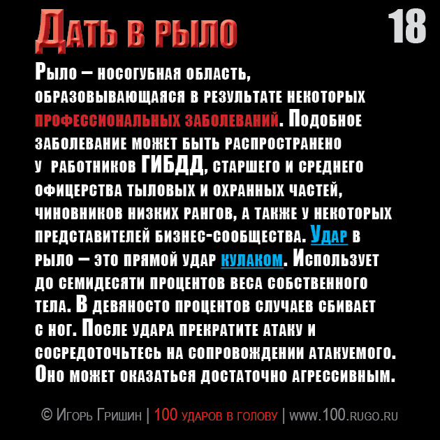 Дать в рыло