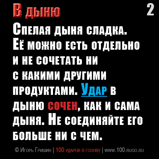 В дыню