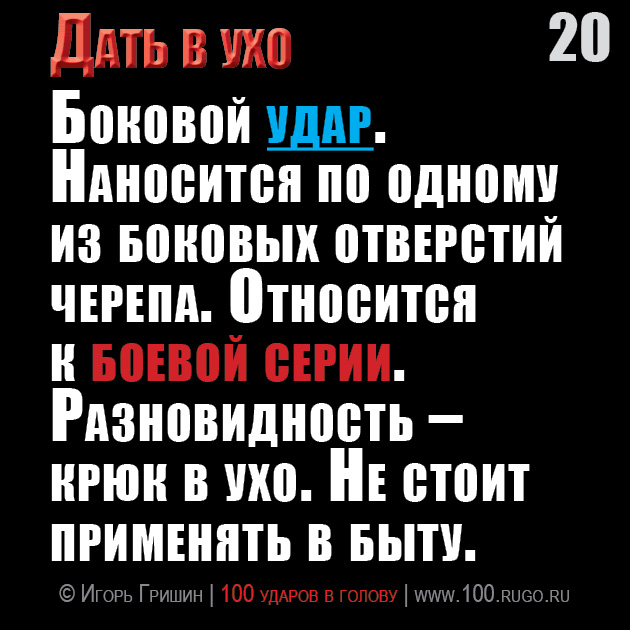 Дать в ухо