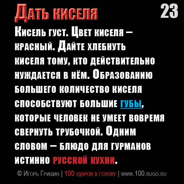 Дать киселя