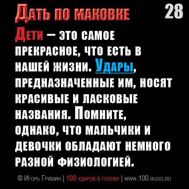 Дать по маковке