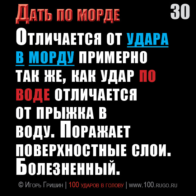 Дать по морде