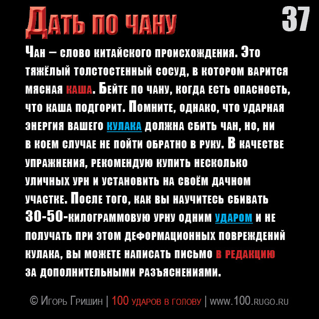 Дать по чану