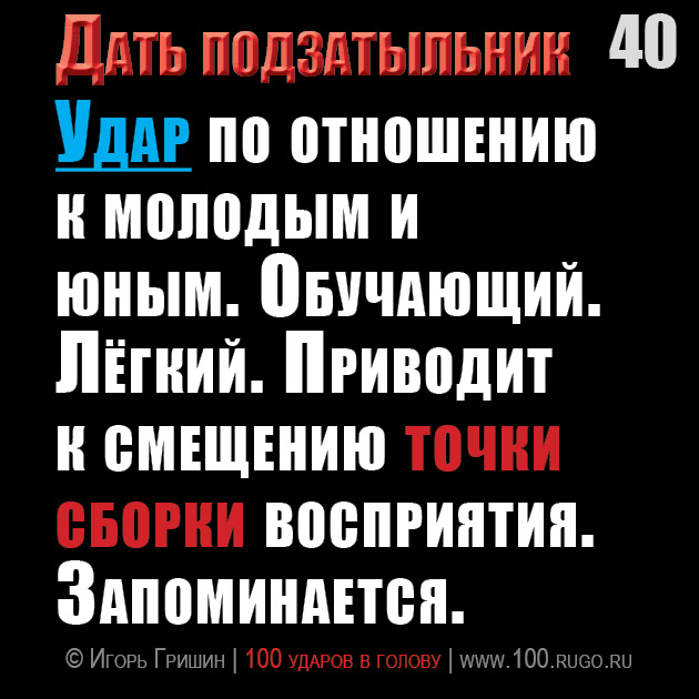 Дать подзатыльник