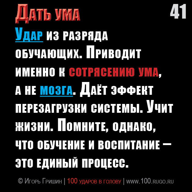 Дать ума