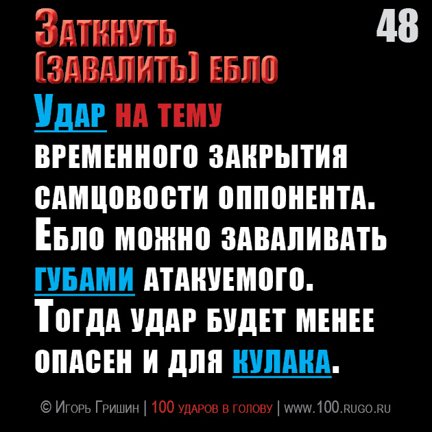 Заткнуть (завалить) ебло