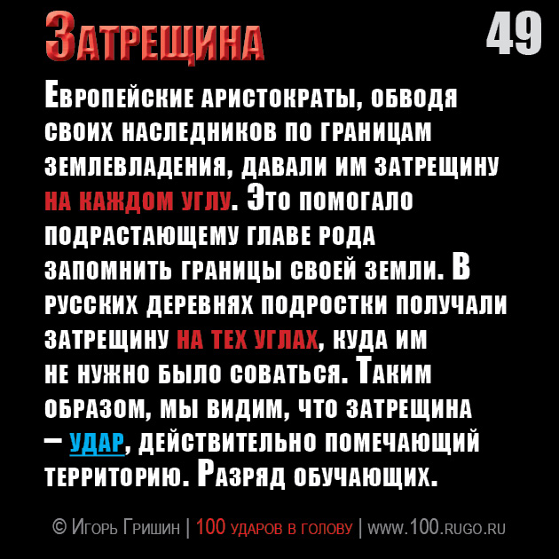 Затрещина