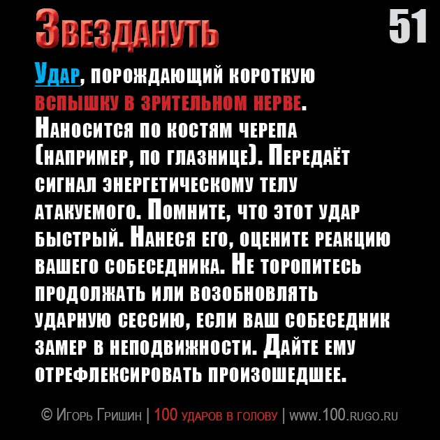 Звездануть