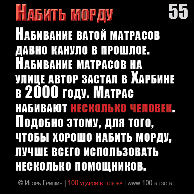 Набить морду
