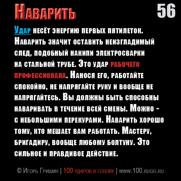 Наварить