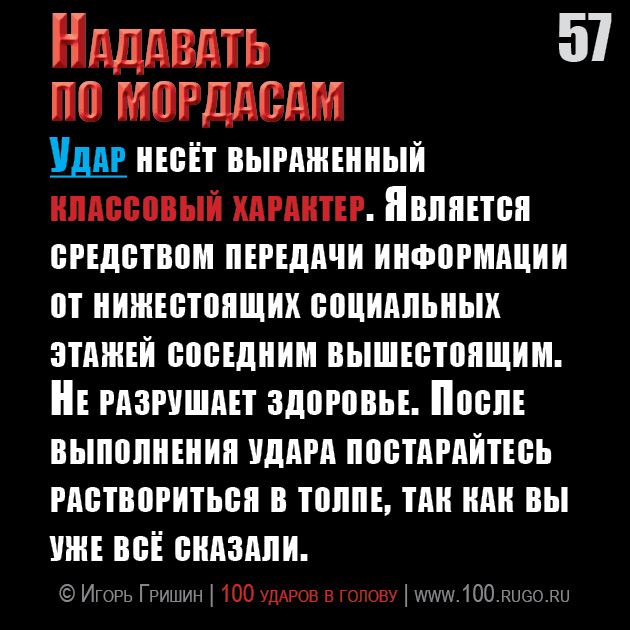 Надавать по мордасам