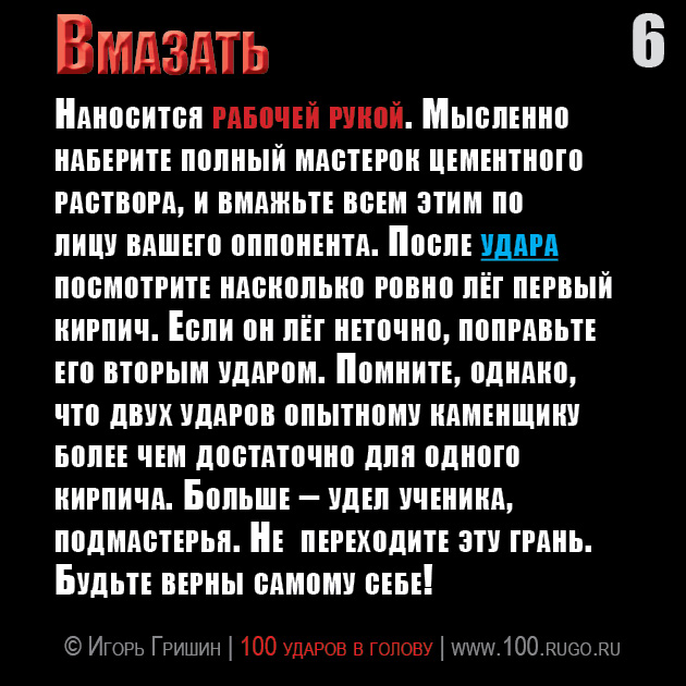Вмазать
