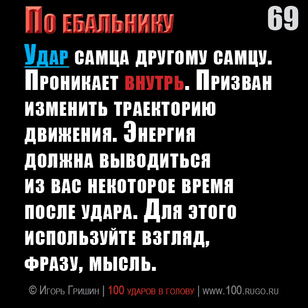 По ебальнику