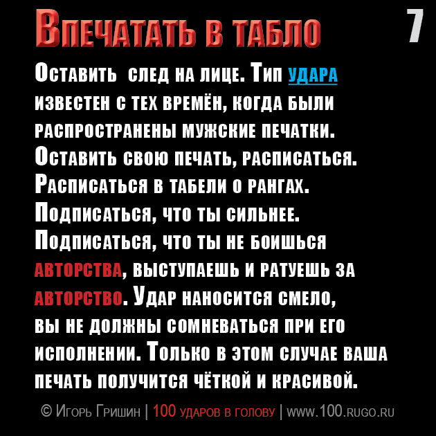 Впечатать в табло