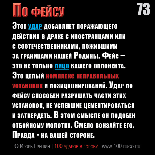 По фейсу
