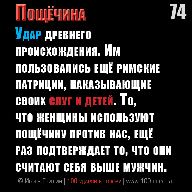Пощёчина