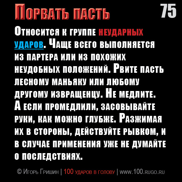 Порвать пасть
