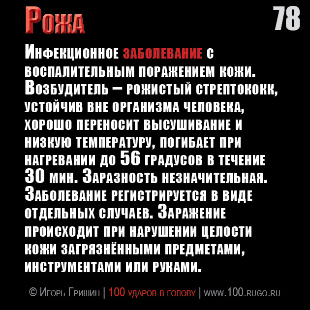 Рожа