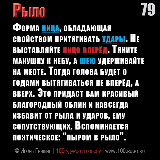 Рыло