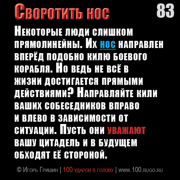 Своротить нос