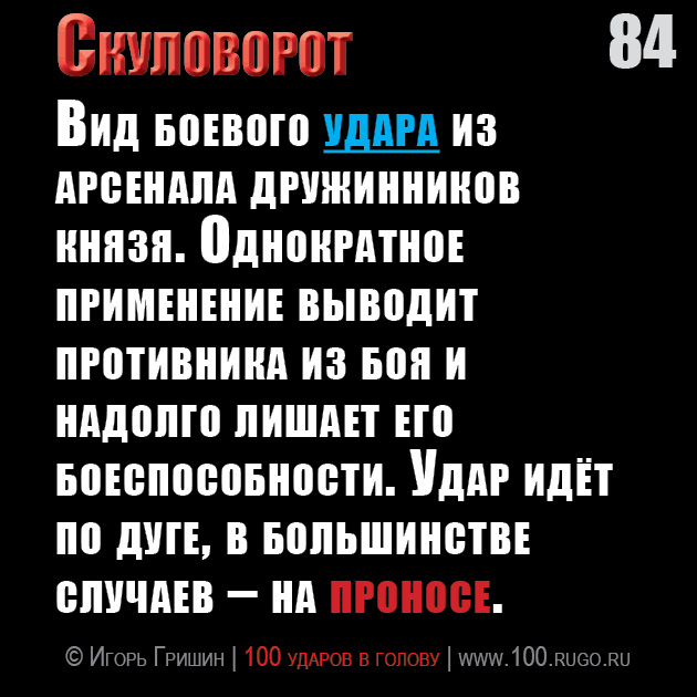 Скуловорот