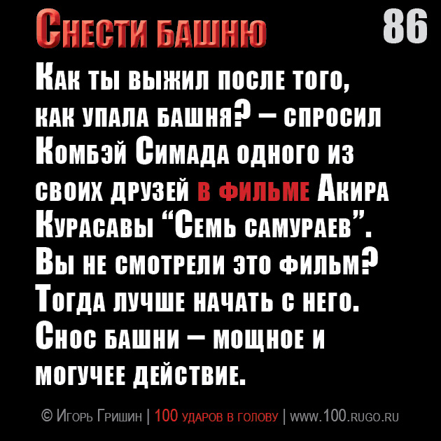 Снести башню