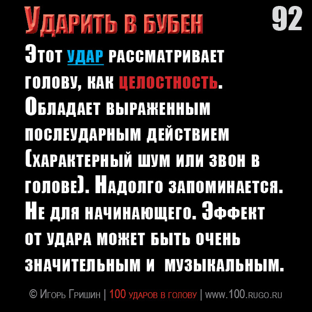 Ударить в бубен