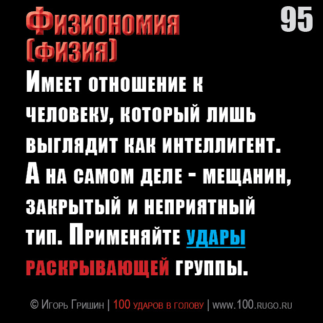 Физиономия (физия)