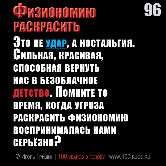 Физиономию раскрасить