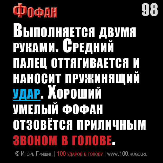 Фофан