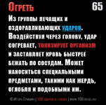 100 ударов в голову - И.А. Гришин, 2009